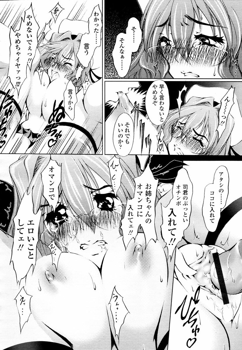 COMIC TENMA 2006-01 page 162 full