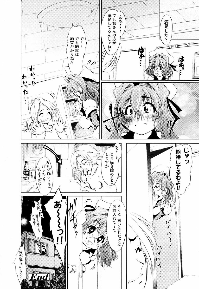 COMIC TENMA 2006-01 page 172 full