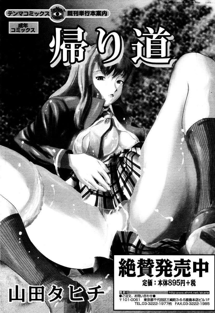 COMIC TENMA 2006-01 page 174 full