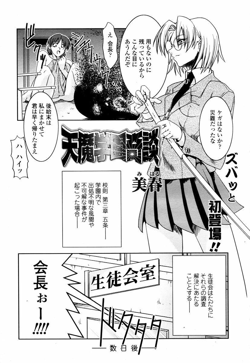 COMIC TENMA 2006-01 page 177 full