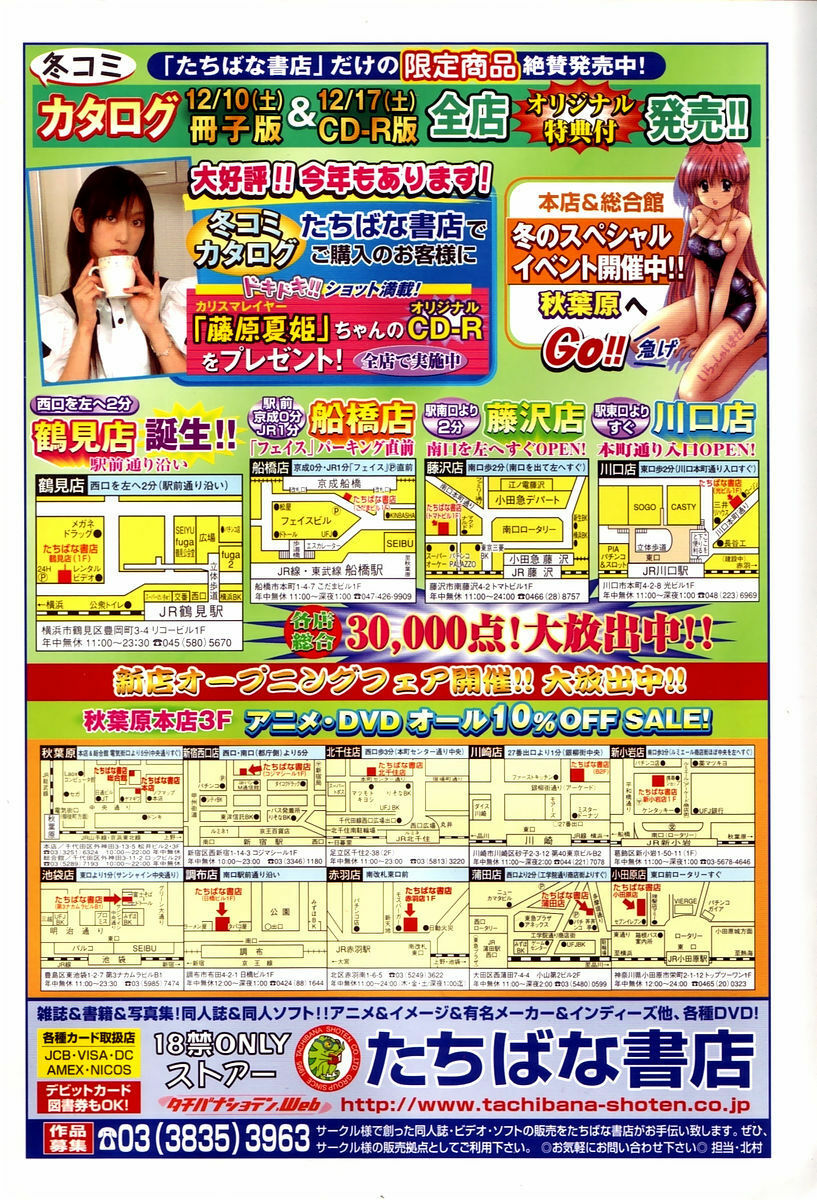 COMIC TENMA 2006-01 page 2 full