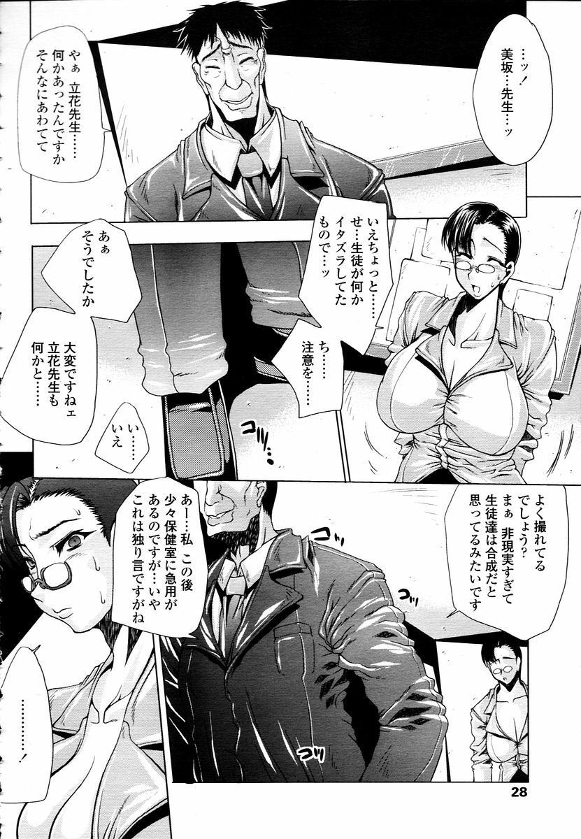 COMIC TENMA 2006-01 page 26 full
