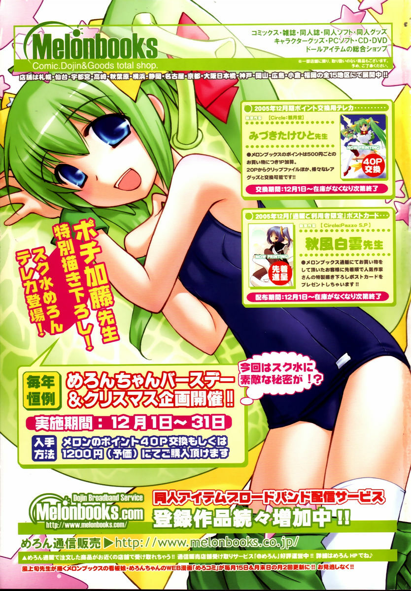 COMIC TENMA 2006-01 page 379 full