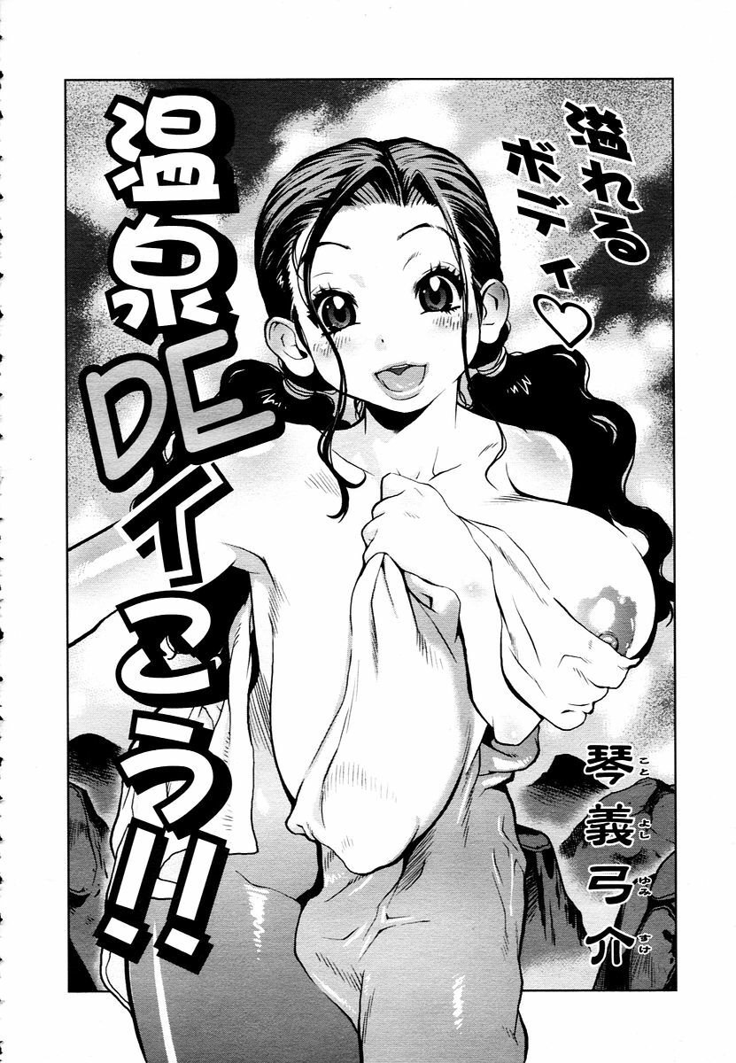 COMIC TENMA 2006-01 page 44 full