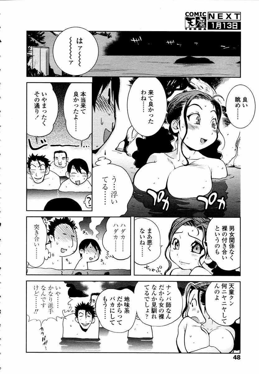 COMIC TENMA 2006-01 page 46 full