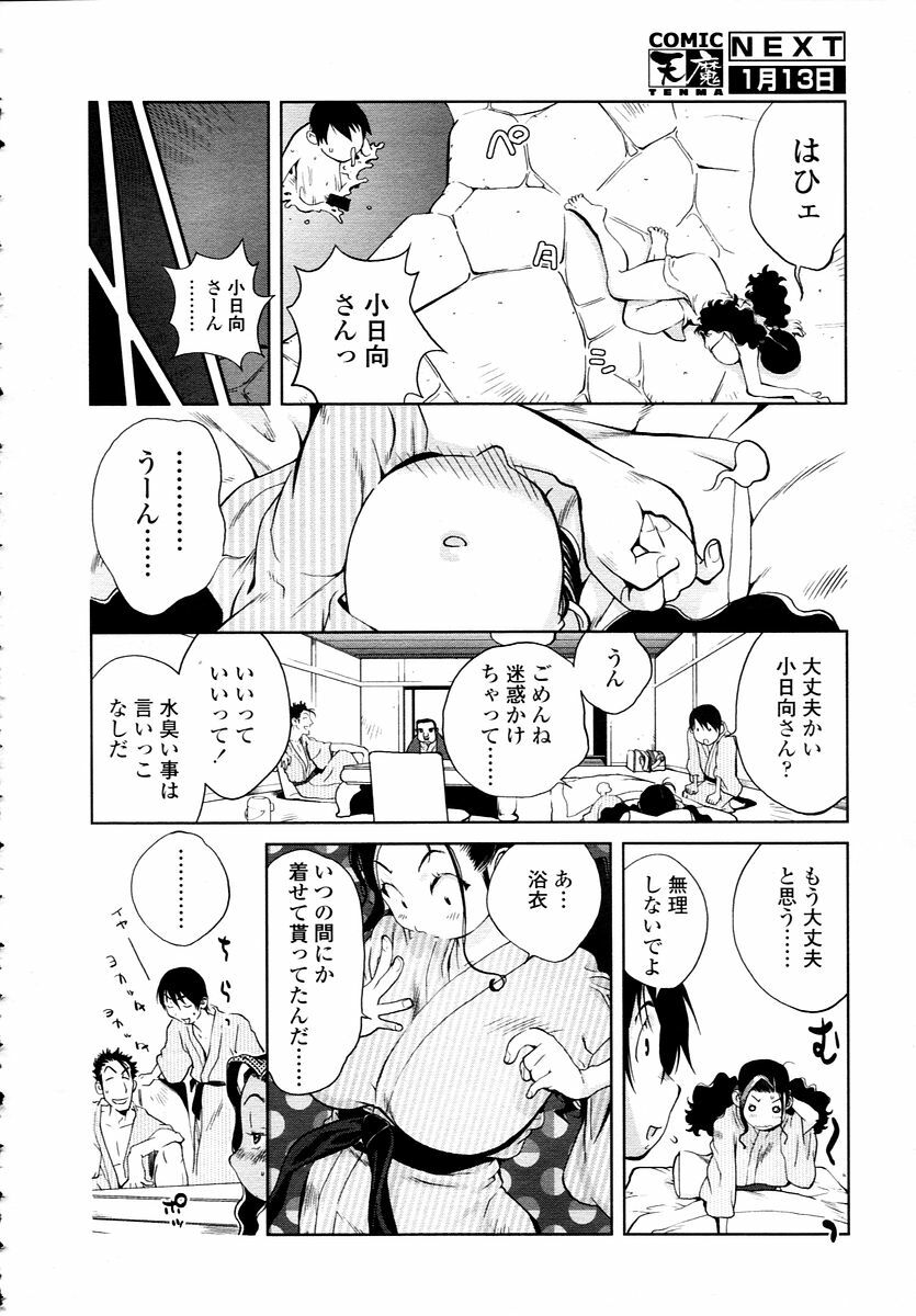 COMIC TENMA 2006-01 page 48 full