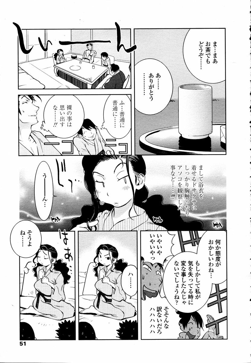 COMIC TENMA 2006-01 page 49 full