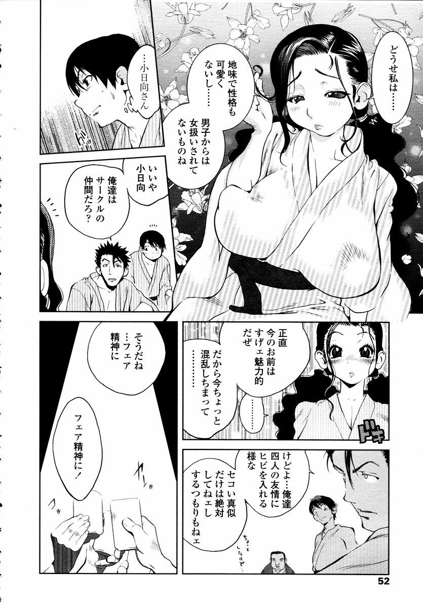 COMIC TENMA 2006-01 page 50 full