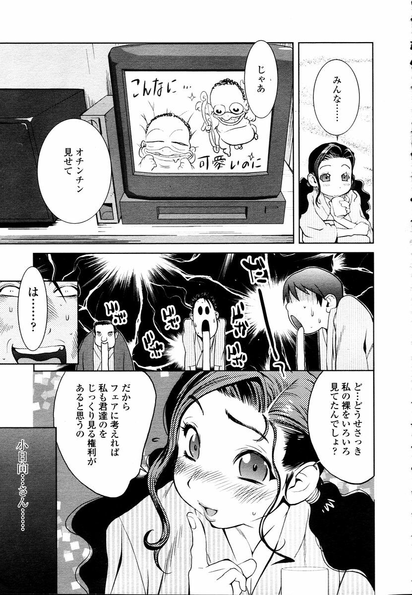 COMIC TENMA 2006-01 page 51 full