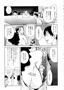 COMIC TENMA 2006-01 - page 45