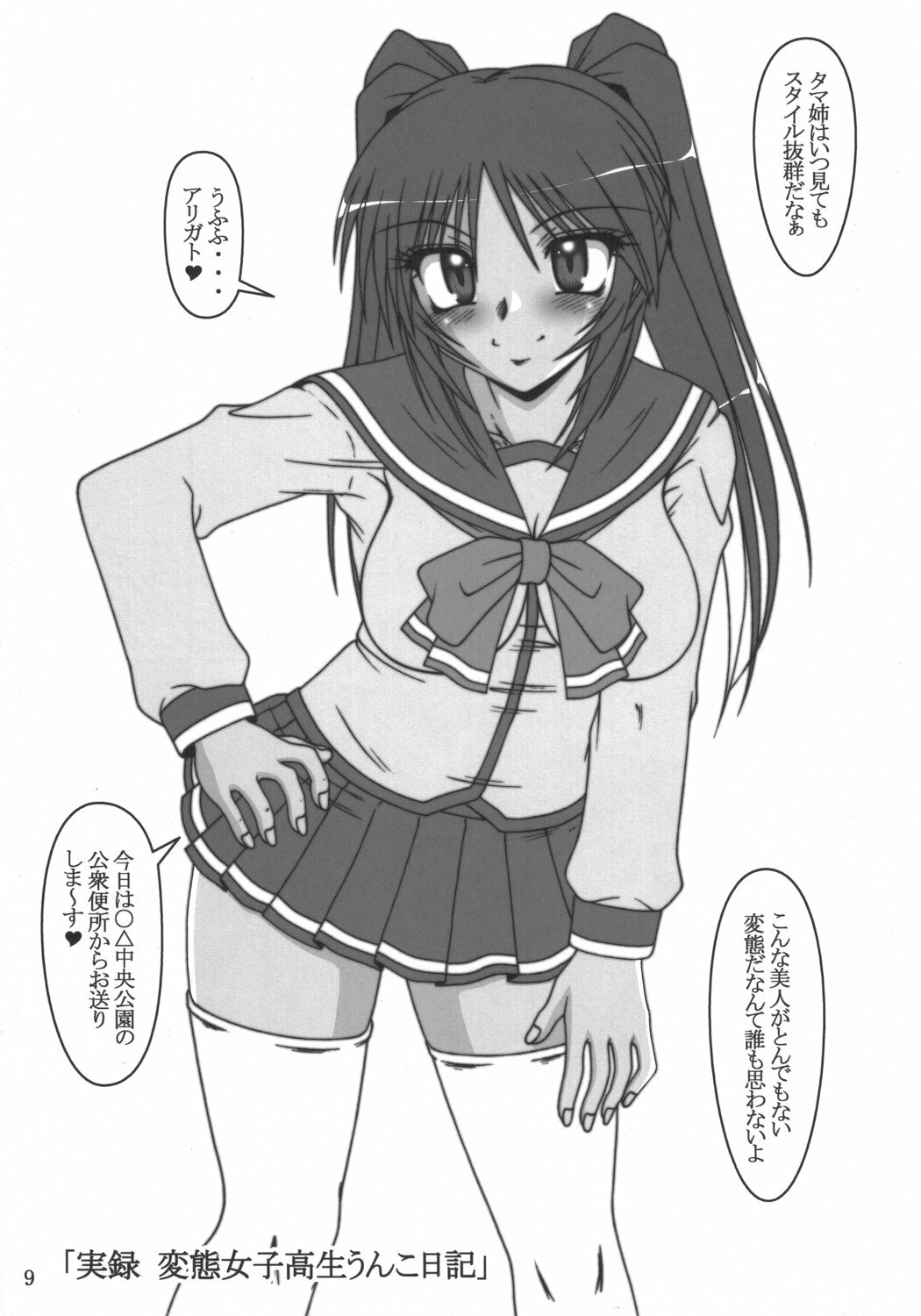 (C69) [Hakueki Shobou (A-Teru Haito)] Tama Shibori (ToHeart 2) page 8 full