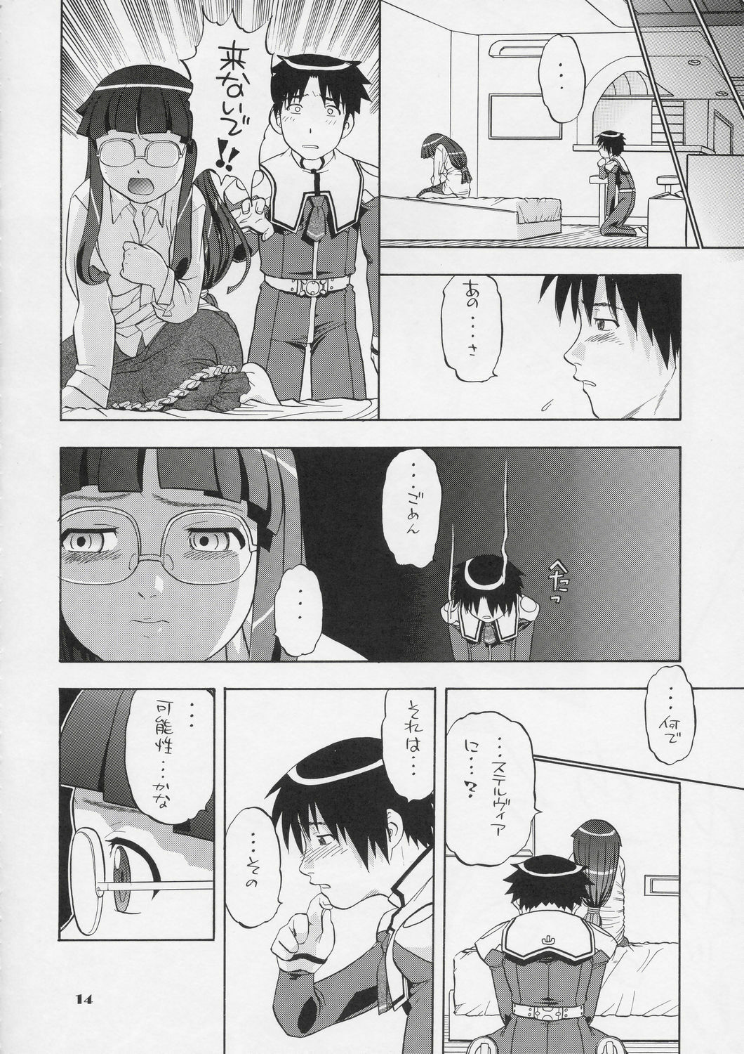(C67) [Studio Wallaby (Niiruma Kenji)] Yayoi-saa~n!! (Uchuu no Stellvia) page 13 full