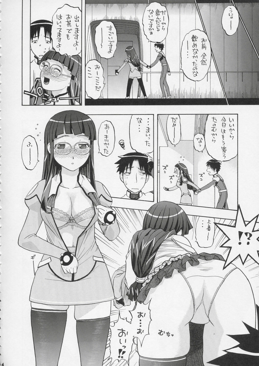 (C67) [Studio Wallaby (Niiruma Kenji)] Yayoi-saa~n!! (Uchuu no Stellvia) page 3 full