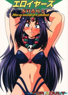 (C56) [Hakueki Shobou (A-Teru Haito)] EROYERS BURIBURIT (Slayers) [English]