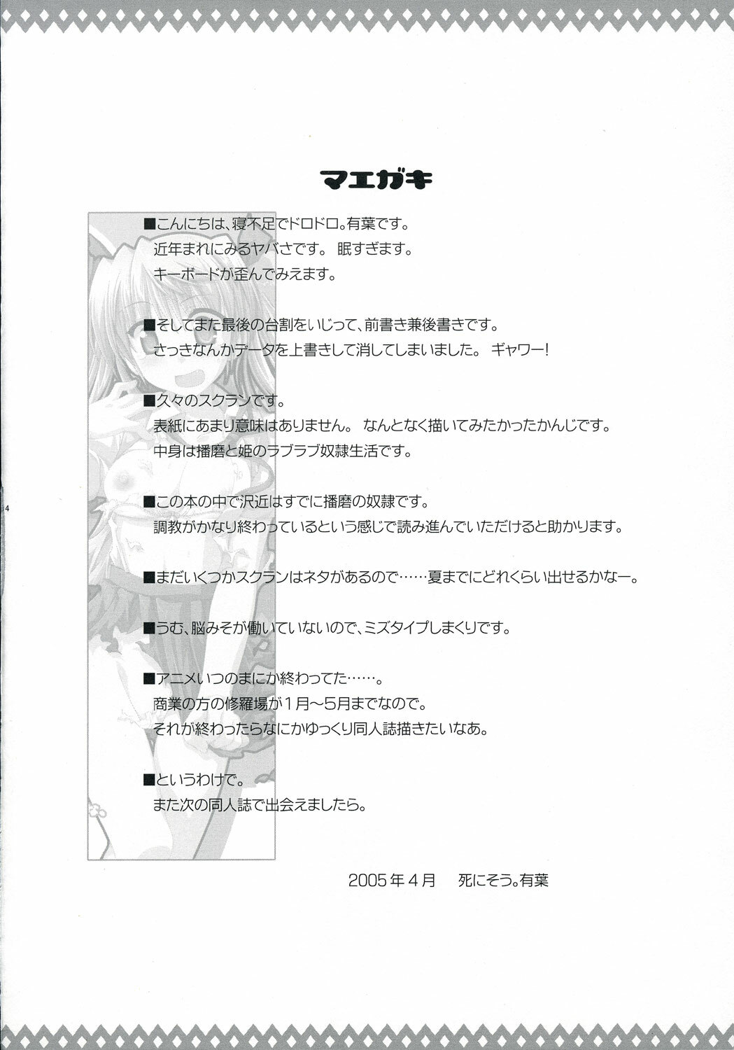 [Alpha to Yukaina Nakamatachi (Alpha)] Eroi no. (School Rumble) page 3 full