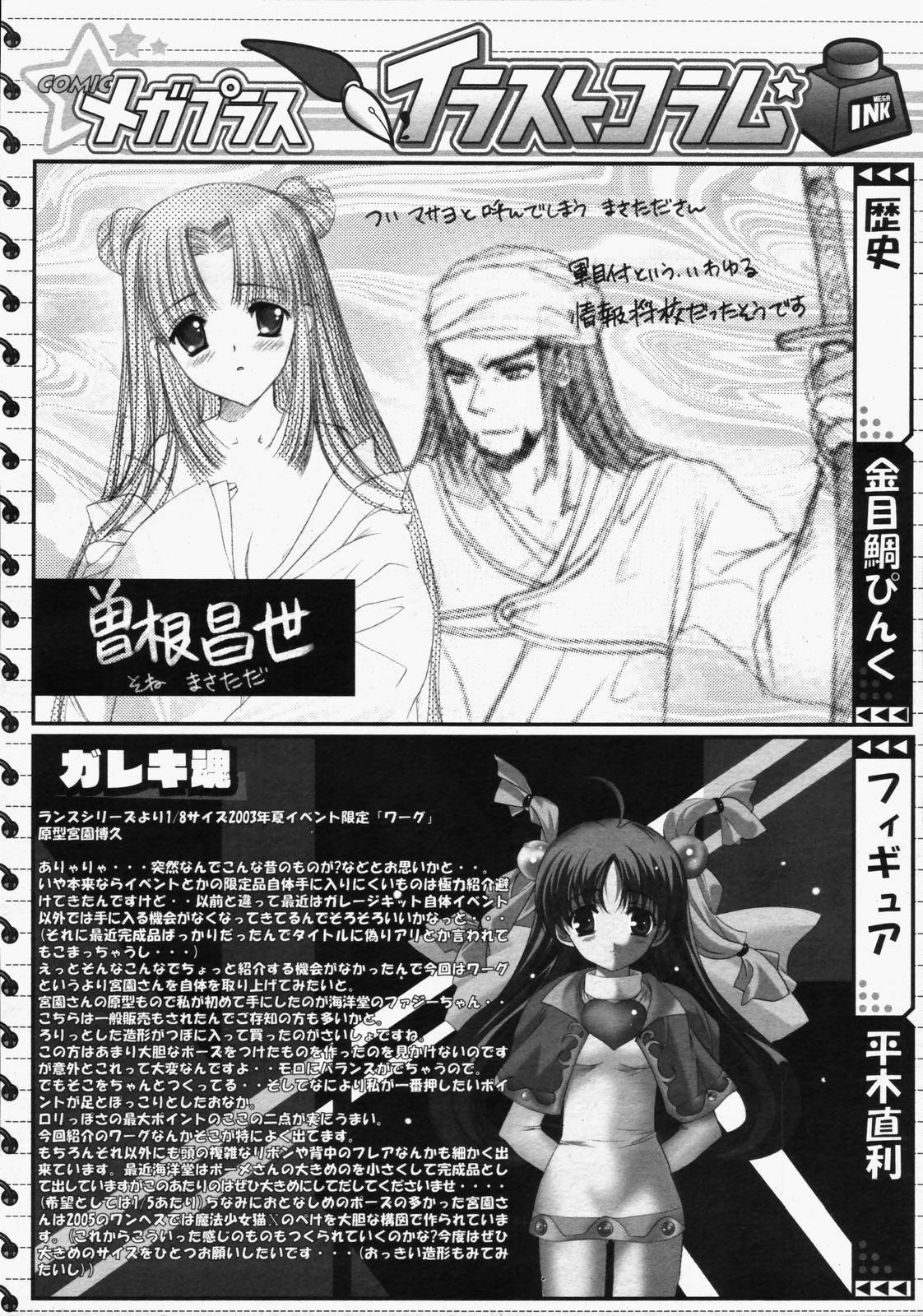 COMIC Megaplus 2006-06 Vol. 32 page 290 full