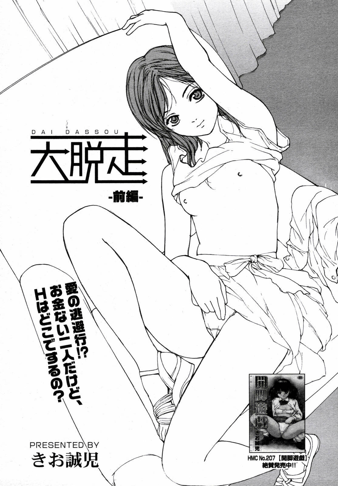 COMIC Megaplus 2006-06 Vol. 32 page 337 full