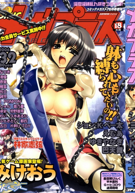 COMIC Megaplus 2006-06 Vol. 32