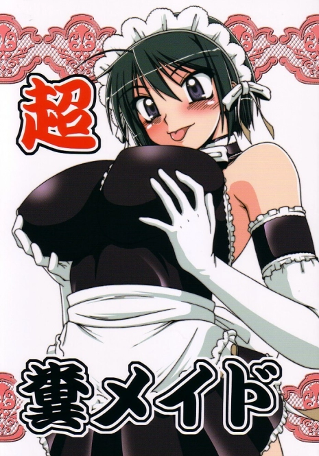 (C68) [Hakueki Shobou (A-Teru Haito)] Chou Fun Maid (Kore ga Watashi no Goshujin-sama)