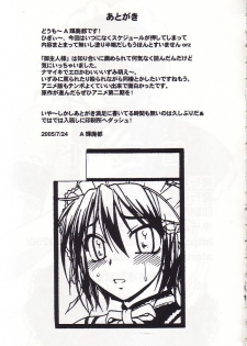 (C68) [Hakueki Shobou (A-Teru Haito)] Chou Fun Maid (Kore ga Watashi no Goshujin-sama) - page 24