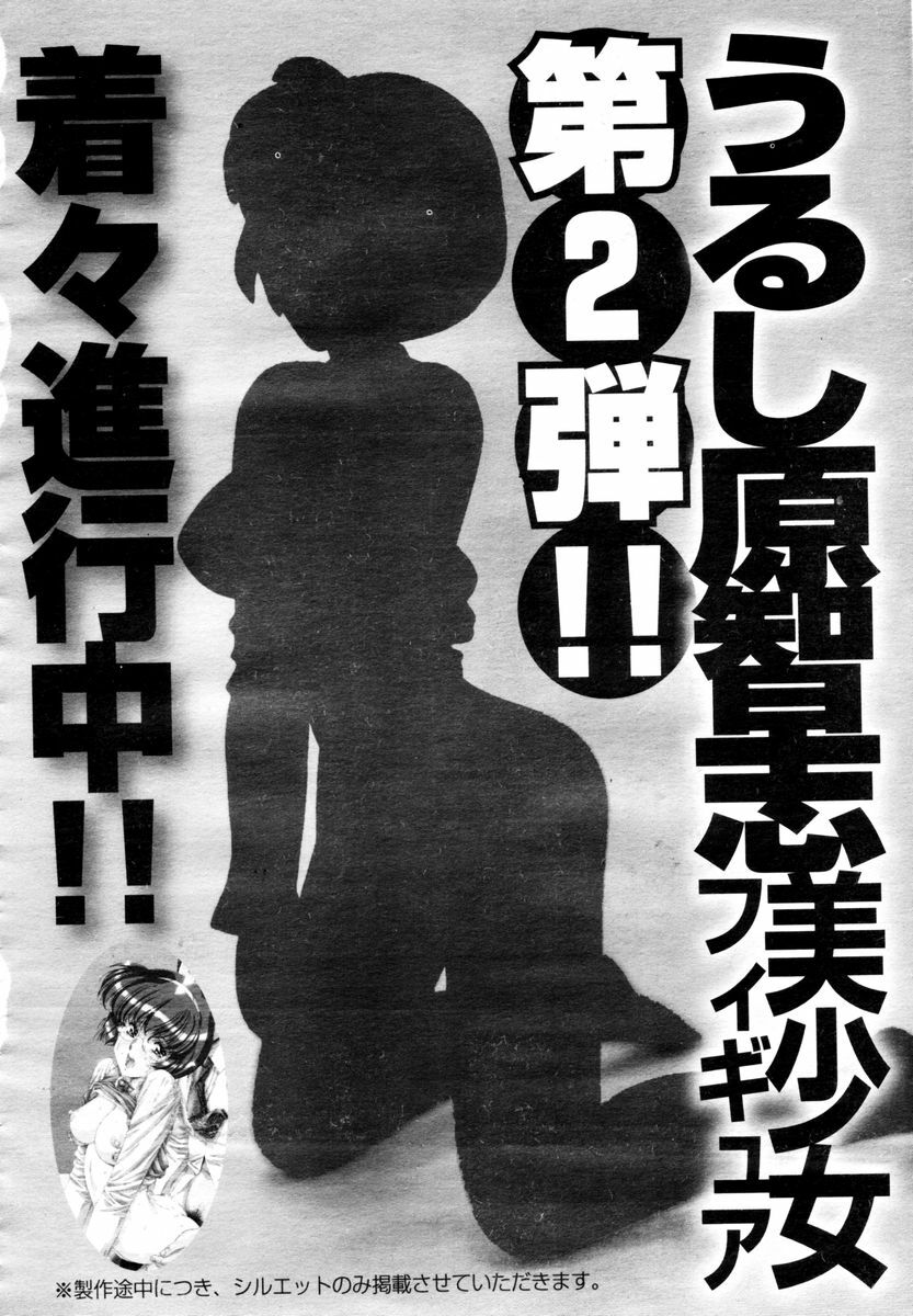 COMIC TENMA 2006-02 page 168 full