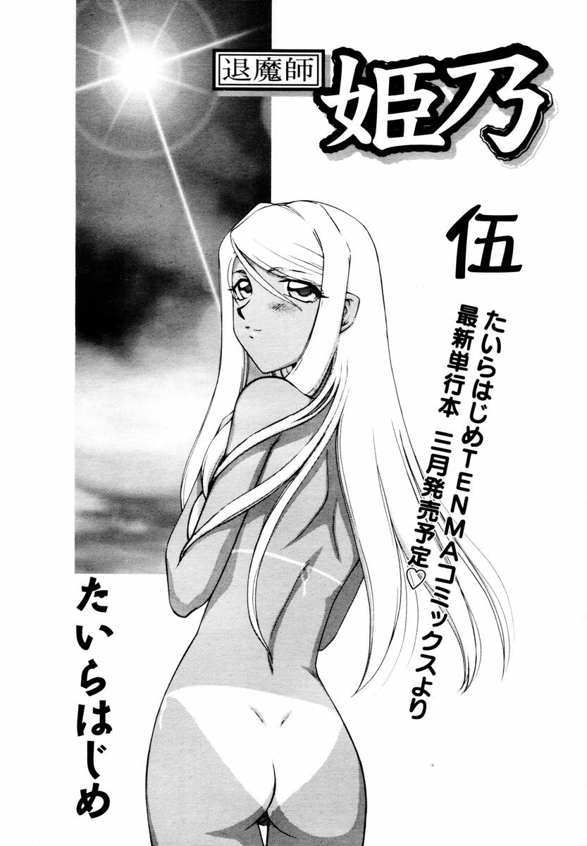COMIC TENMA 2006-02 page 213 full