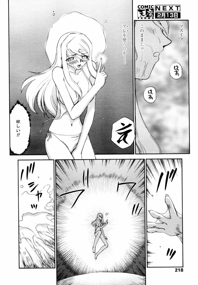 COMIC TENMA 2006-02 page 216 full