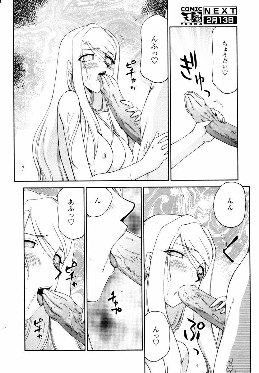 COMIC TENMA 2006-02 page 218 full