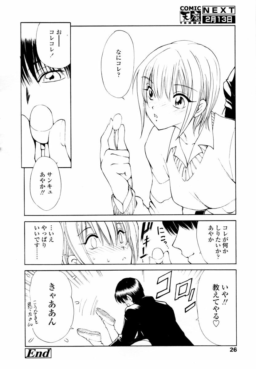 COMIC TENMA 2006-02 page 24 full