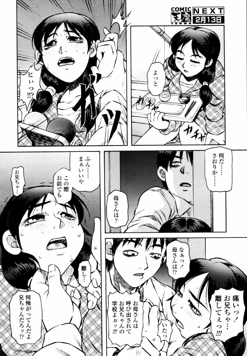 COMIC TENMA 2006-02 page 242 full