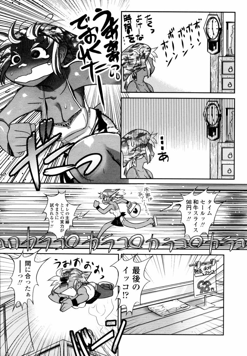 COMIC TENMA 2006-02 page 31 full