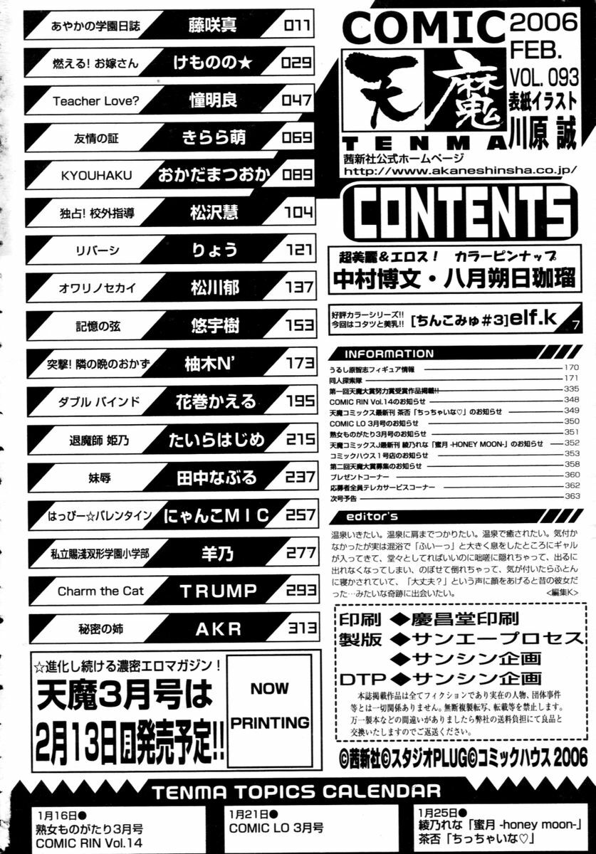 COMIC TENMA 2006-02 page 362 full