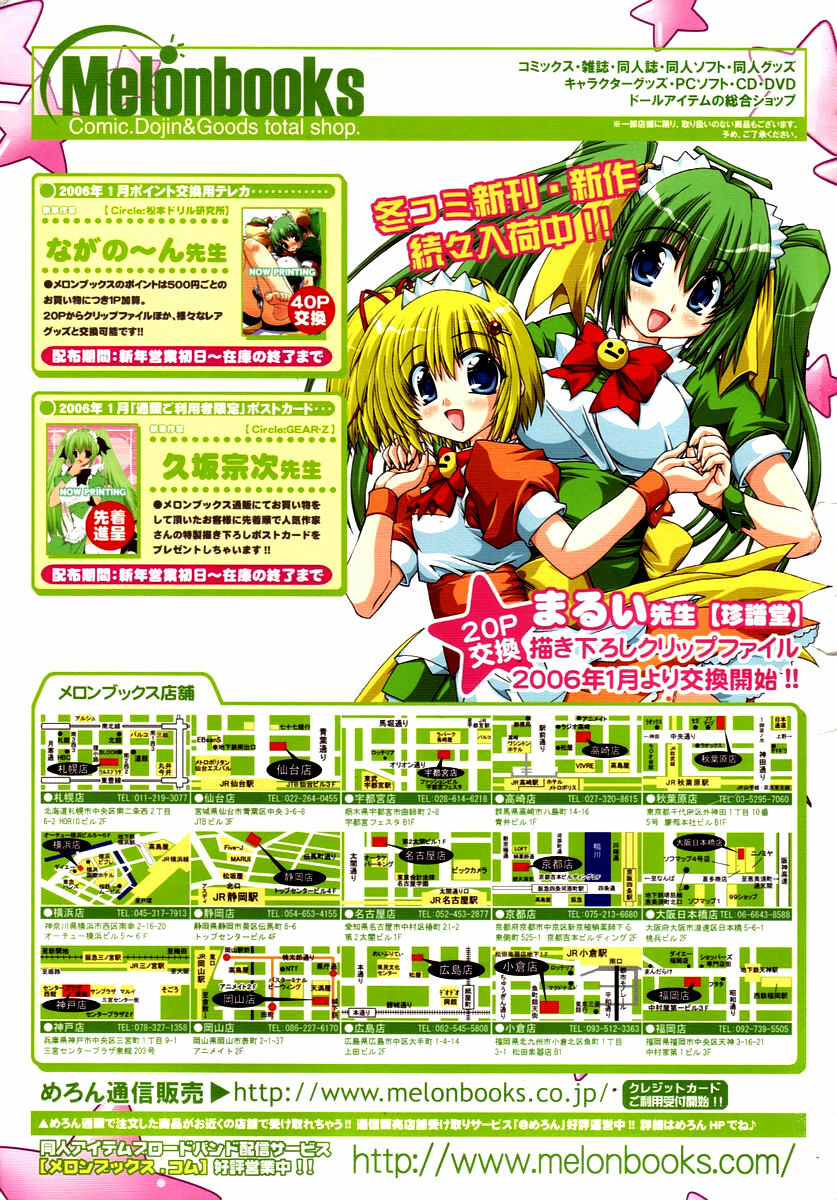 COMIC TENMA 2006-02 page 363 full