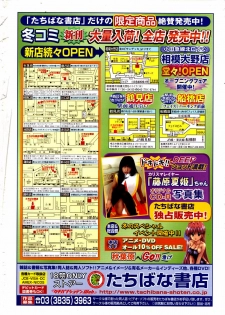 COMIC TENMA 2006-02 - page 2