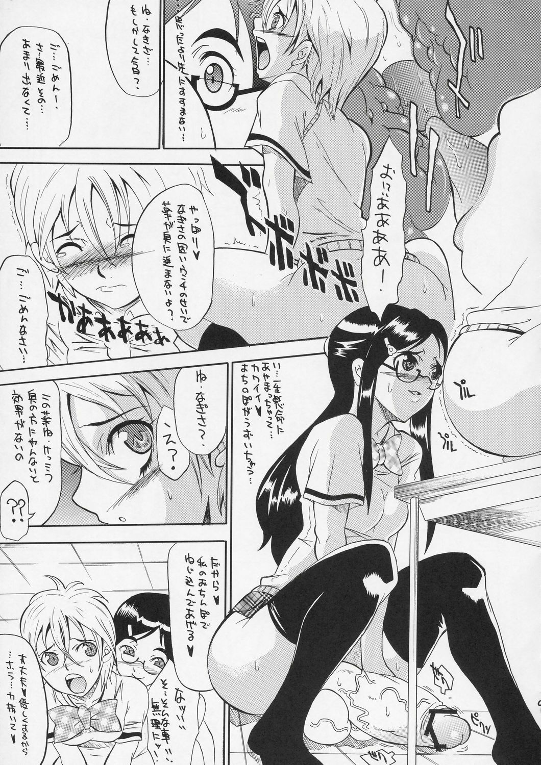 (C66) [Youkai Tamanokoshi (CHIRO)] Puretty Cures (Futari wa Precure) page 8 full