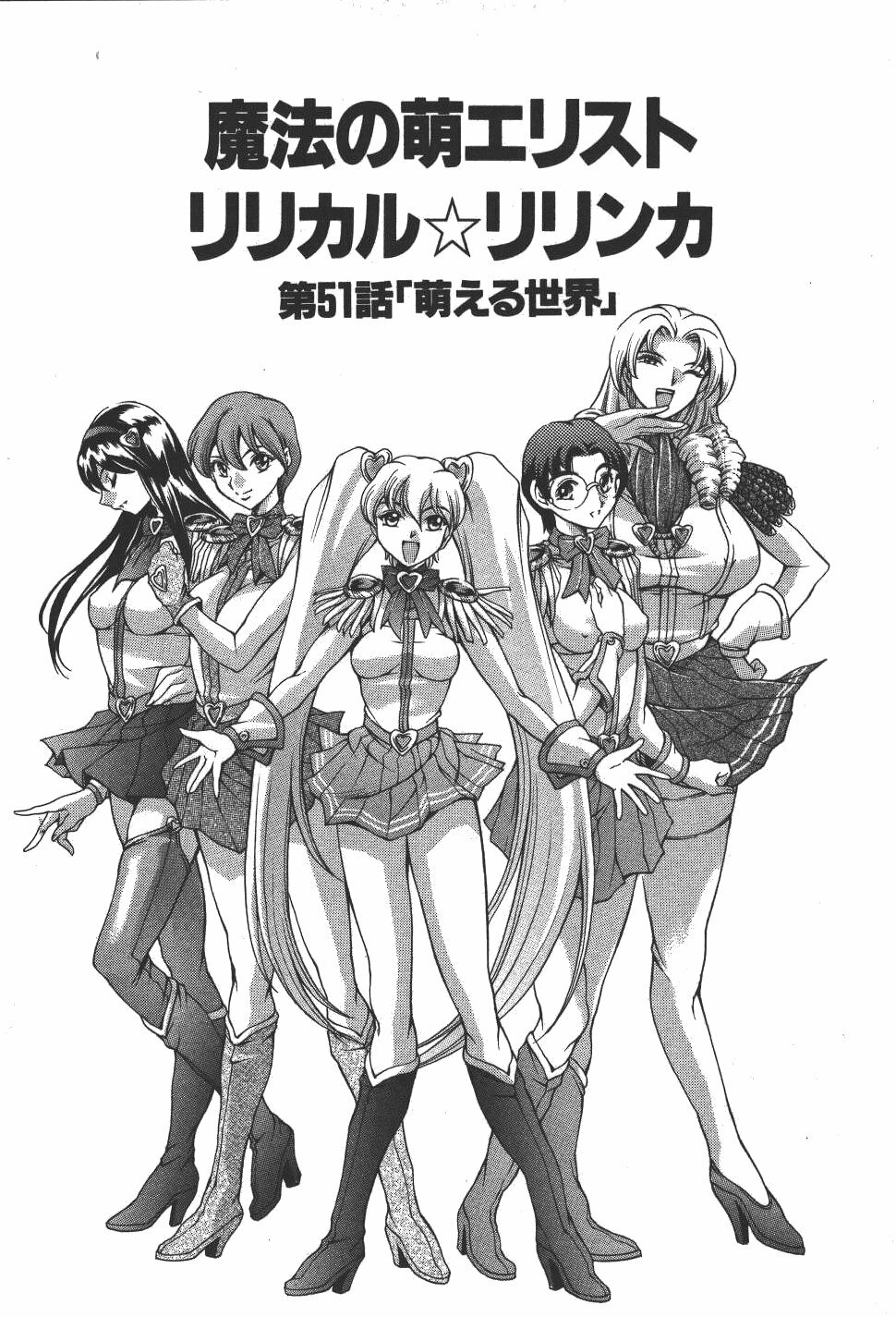 [Tuna Empire] Mahou no Moerist Lyrical Ririnka page 162 full