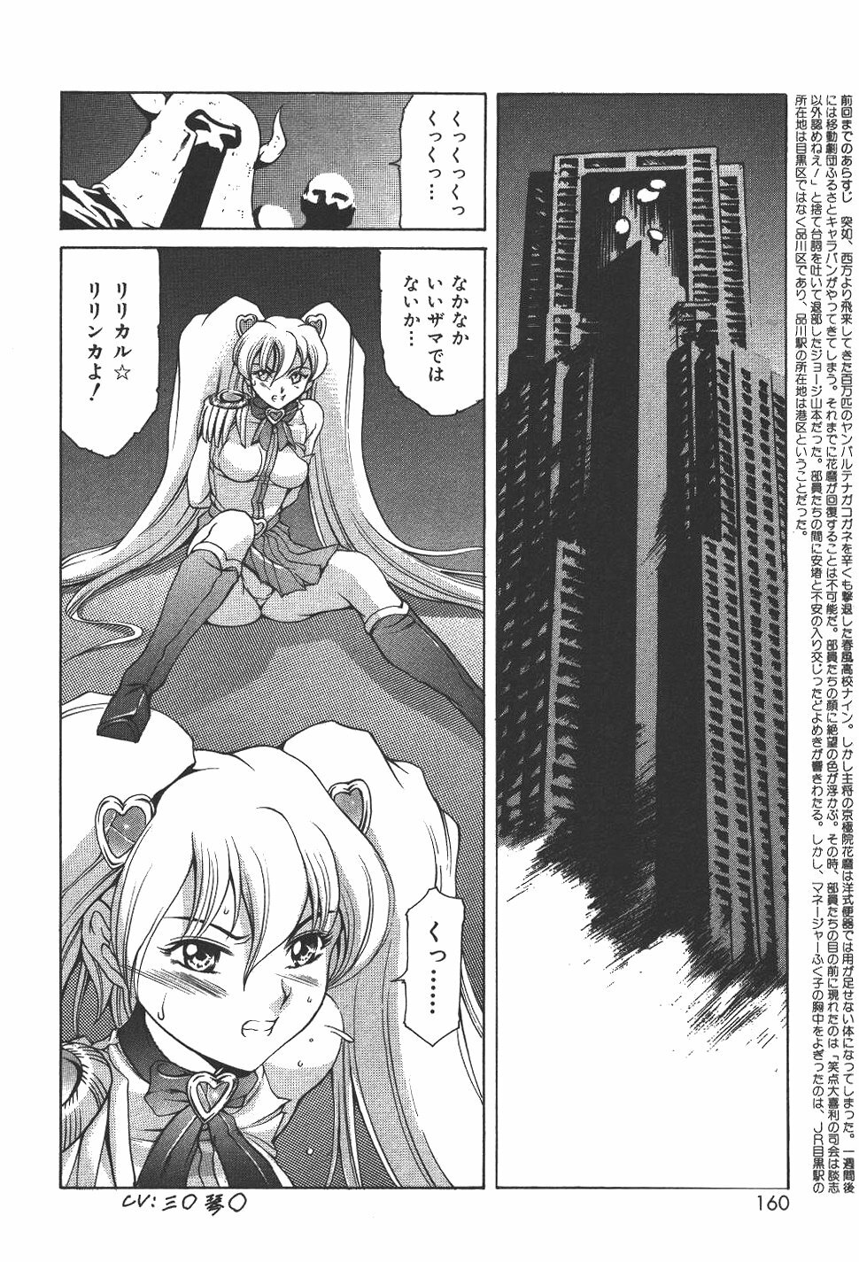 [Tuna Empire] Mahou no Moerist Lyrical Ririnka page 163 full