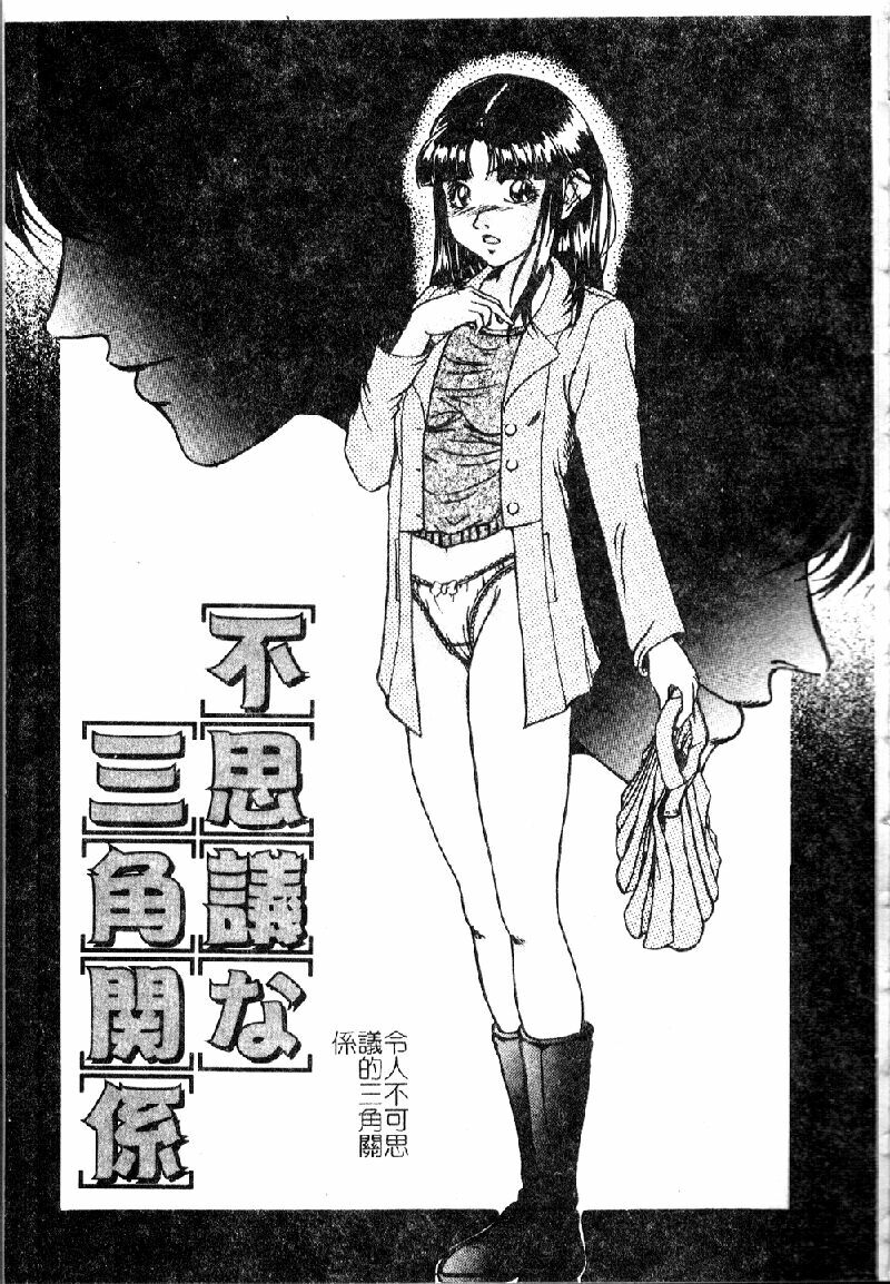 [Shizuki Shinra] Kiken na Asobi [Chinese] page 21 full