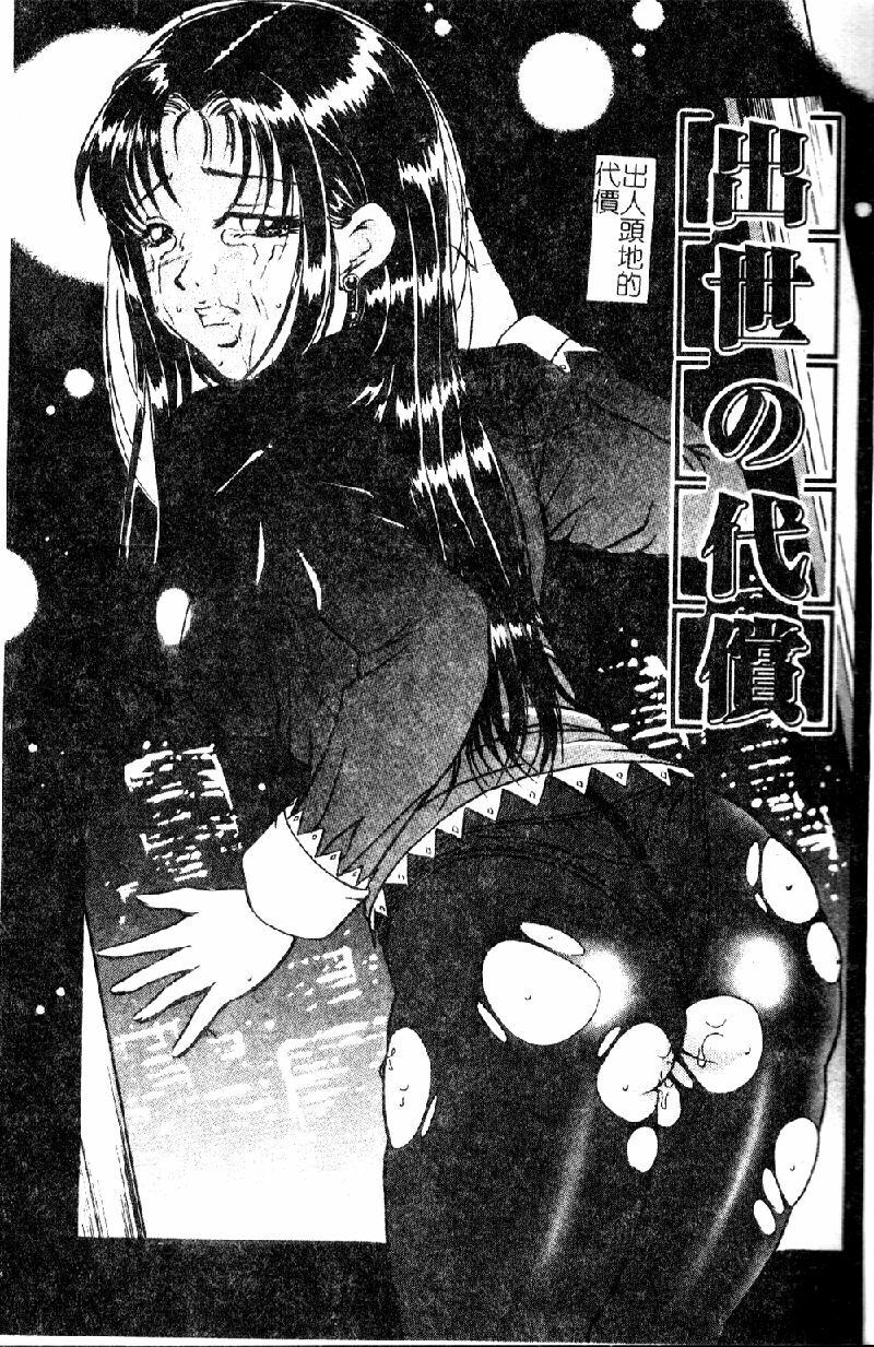 [Shizuki Shinra] Kiken na Asobi [Chinese] page 3 full