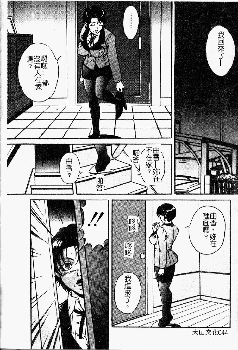 [Shizuki Shinra] Kiken na Asobi [Chinese] page 46 full