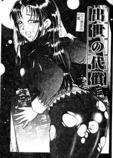 [Shizuki Shinra] Kiken na Asobi [Chinese] - page 3