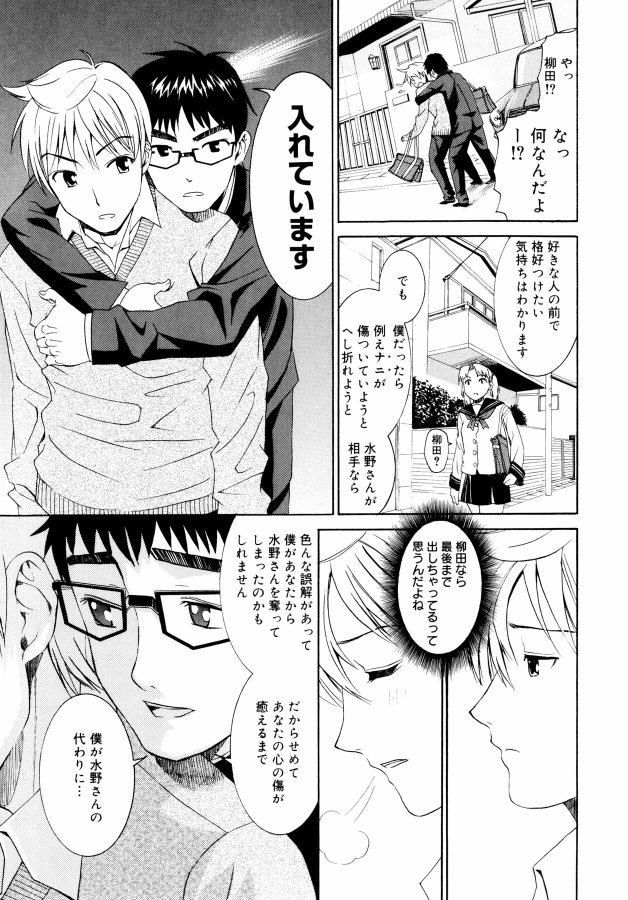 [Enomoto Heights] Yanagida-kun to Mizuno-san page 122 full