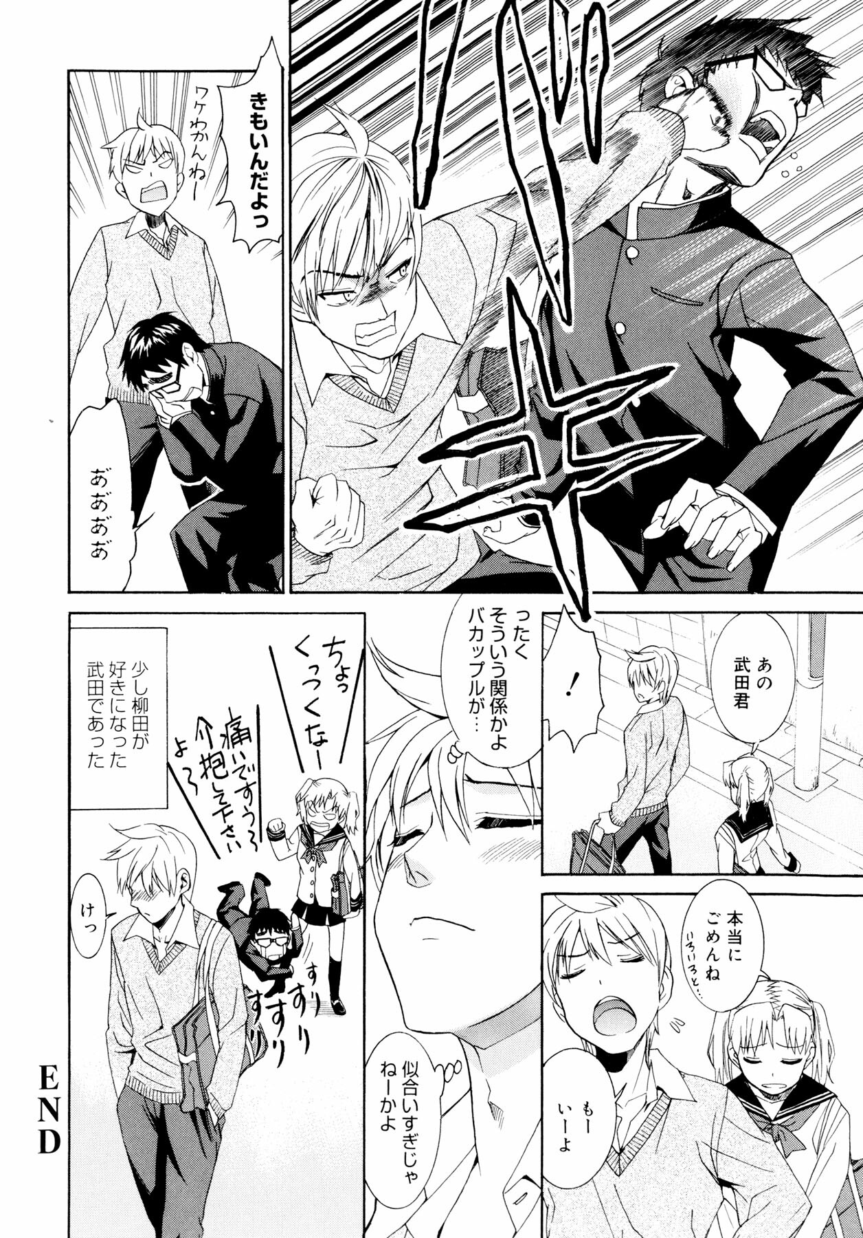 [Enomoto Heights] Yanagida-kun to Mizuno-san page 123 full
