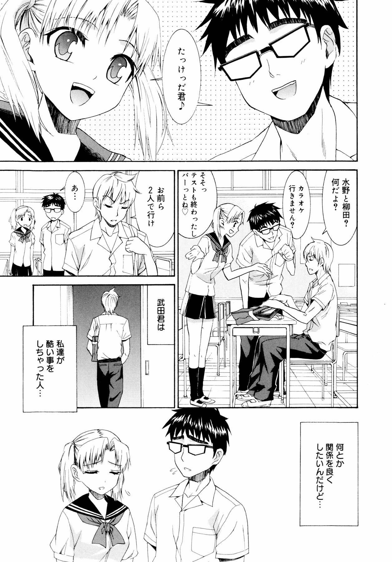 [Enomoto Heights] Yanagida-kun to Mizuno-san page 124 full