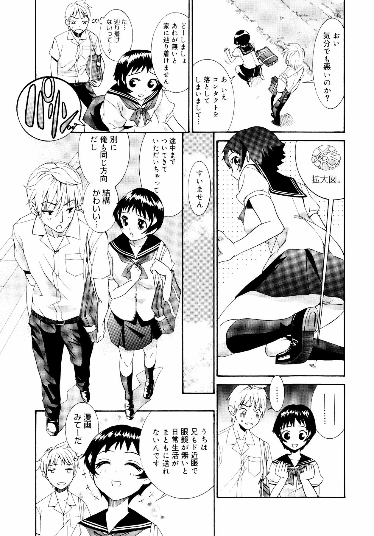 [Enomoto Heights] Yanagida-kun to Mizuno-san page 126 full