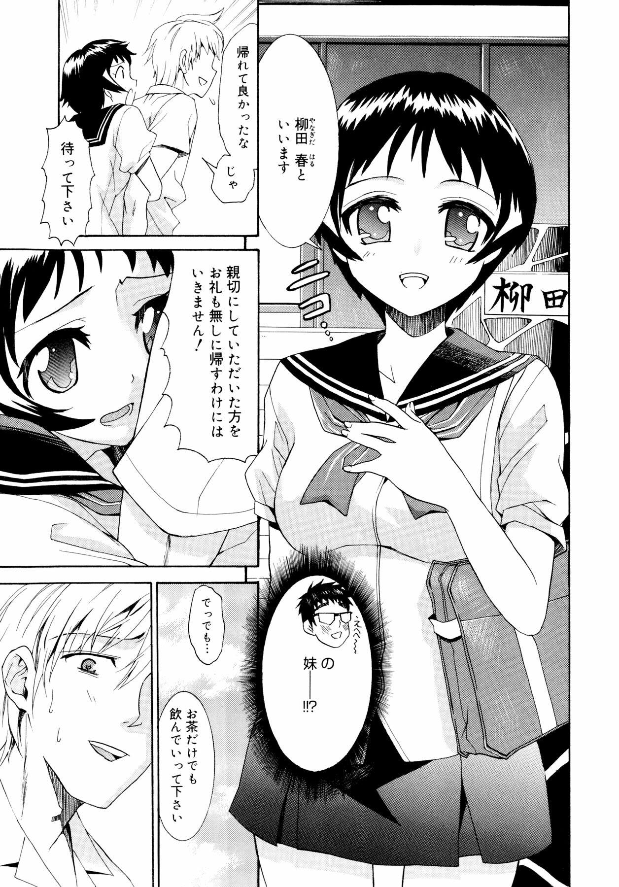 [Enomoto Heights] Yanagida-kun to Mizuno-san page 128 full