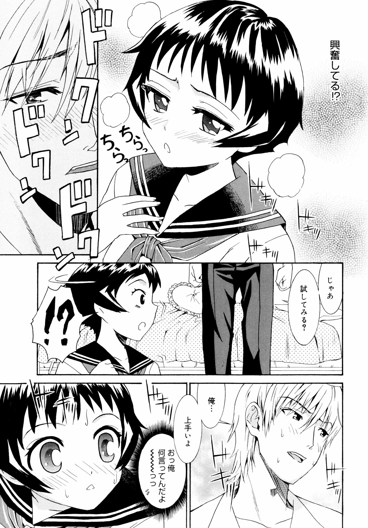 [Enomoto Heights] Yanagida-kun to Mizuno-san page 132 full