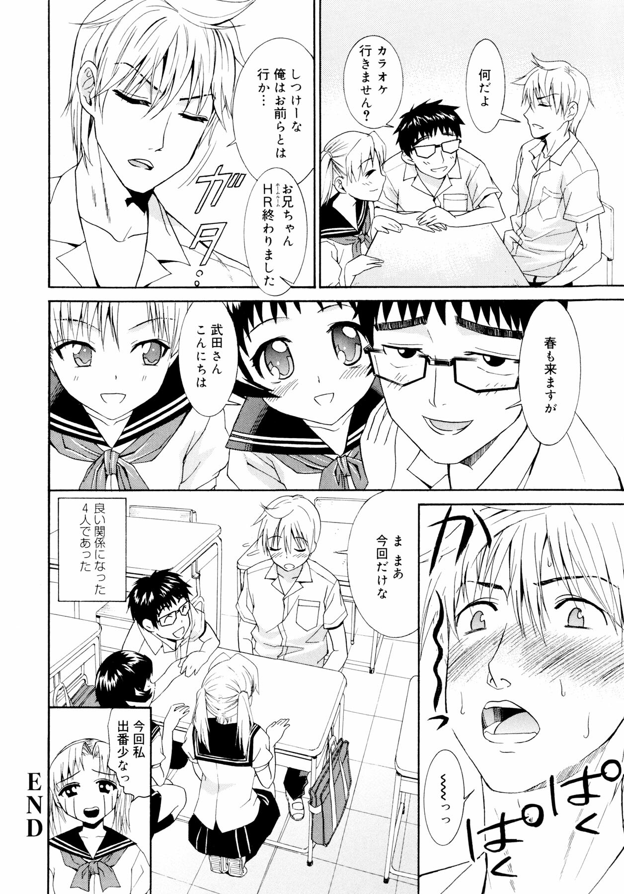 [Enomoto Heights] Yanagida-kun to Mizuno-san page 143 full