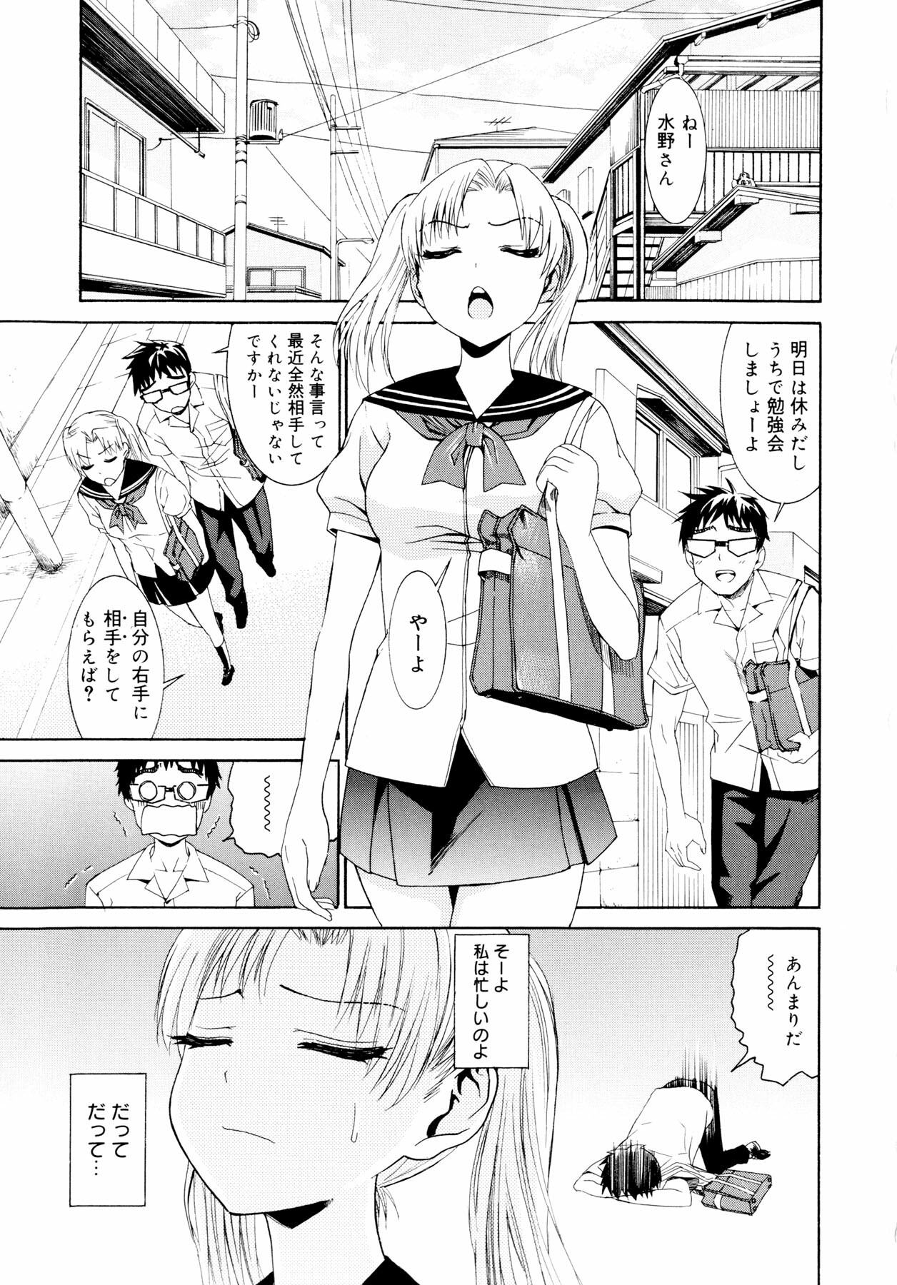 [Enomoto Heights] Yanagida-kun to Mizuno-san page 144 full
