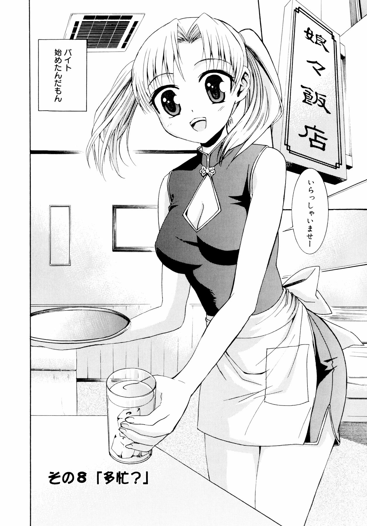 [Enomoto Heights] Yanagida-kun to Mizuno-san page 145 full
